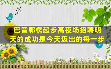 通辽酒吧招聘