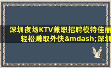 潍坊夜总会招聘
