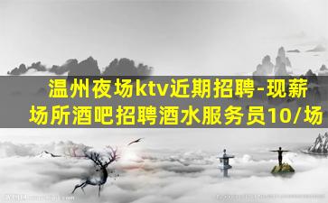 陇南酒吧招聘