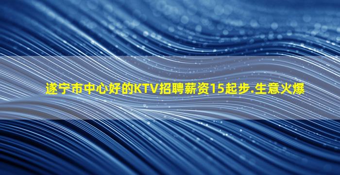 济南KTV招聘